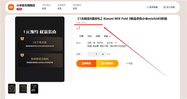 闭眼买！已有1000多位米粉下单小米MIX Fold 3