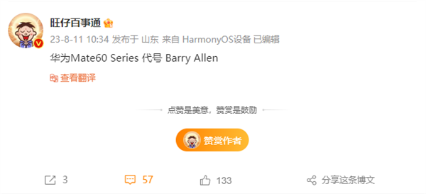 华为Mate 60系列代号曝光“Barry Allen” 网友：闪电侠遥遥领先