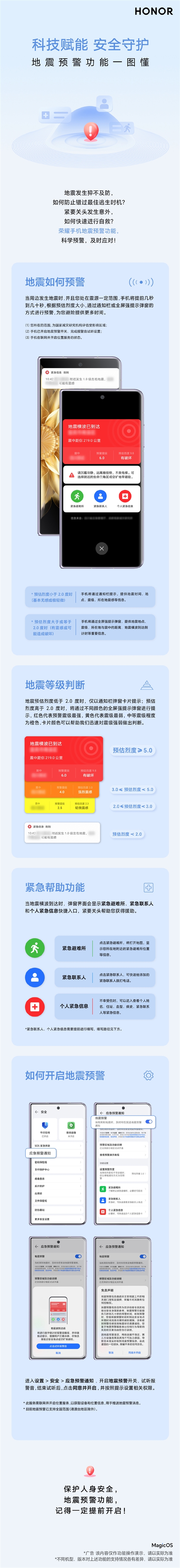 荣耀宣布全国范围开通地震预警：烈度高于2.0将弹窗预警