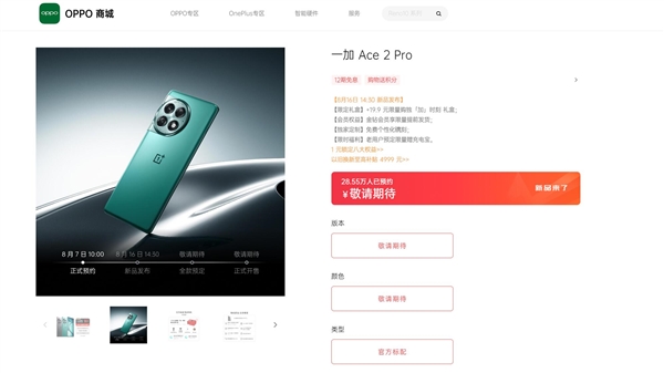 将近30万人预约！网友对一加Ace 2 Pro”望眼欲穿“：真香