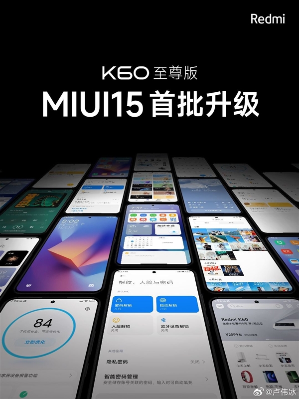 卢伟冰：以前Redmi天玑产品被吐槽升级慢 K60至尊版将首批升级MIUI 15