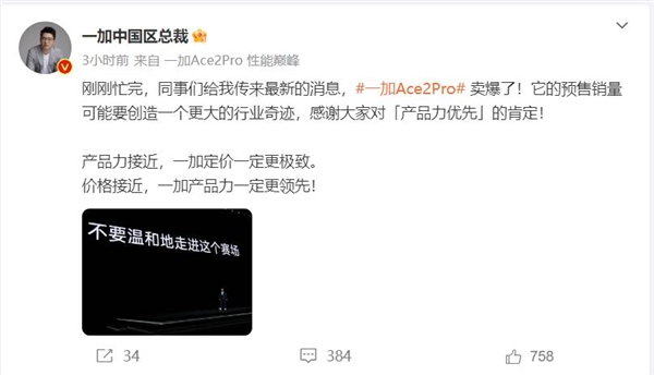 一加Ace 2 Pro卖爆了 李杰：可能要创造一个奇迹