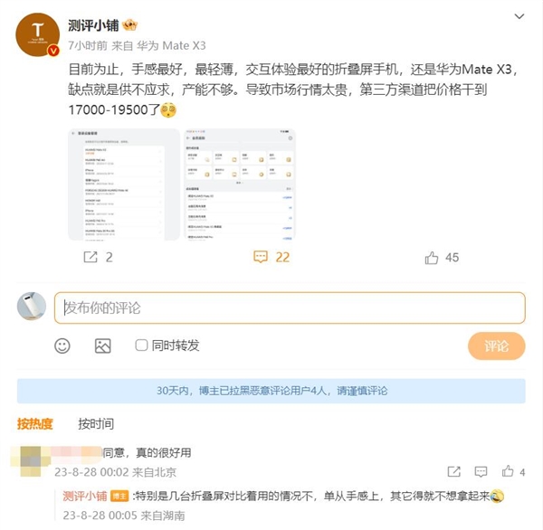 半年了 华为Mate X3依然供不应求：第三方渠道把价格干到了将近2万元