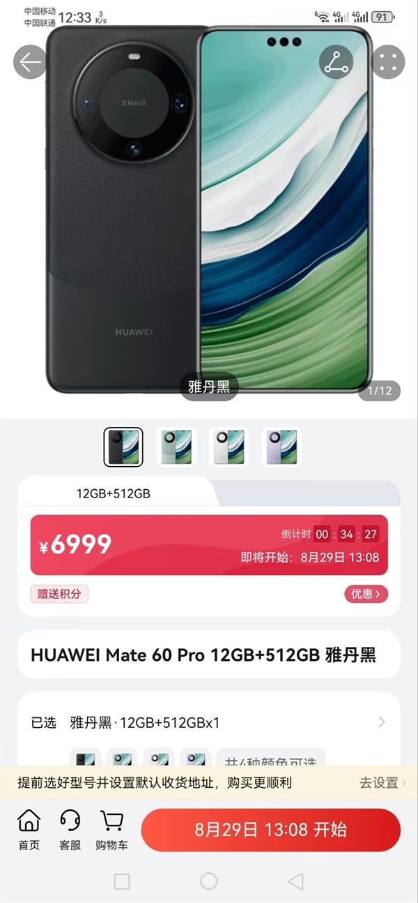 华为Mate 60 Pro第一波秒售罄！6999元抢到了吗？