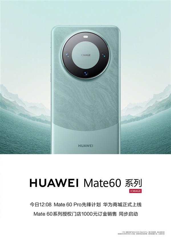 Mate系列出货量达1亿台！华为Mate 60 Pro今天直接开售：6999元起