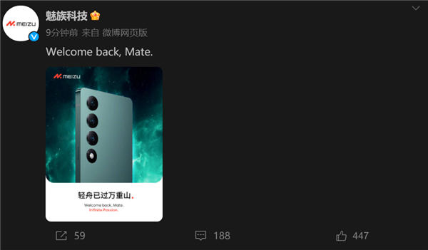 6999元华为Mate 60 Pro预售 魅族大气：欢迎Mate归来