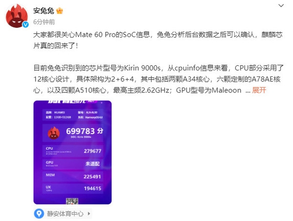 安兔兔确认华为Mate60 Pro搭载麒麟9000s！强于骁龙888