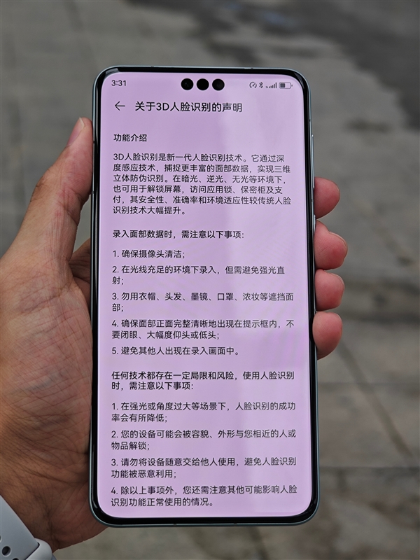 网友上手华为Mate 60 Pro：支持3D人脸识别+屏幕指纹 能刷脸支付