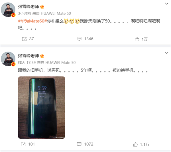 华为Mate 60 Pro突然发布！张雪峰：昨天刚换的Mate 50