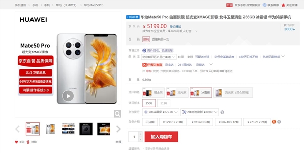 为Mate 60 Pro让路！华为Mate 50 Pro降价：5199元