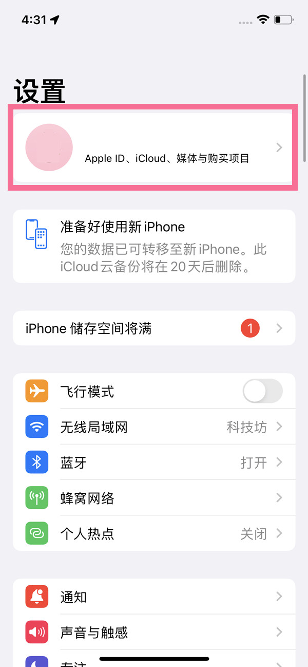 iphone怎样关闭共享idAPP同步?苹果手机关闭id软件同步教程