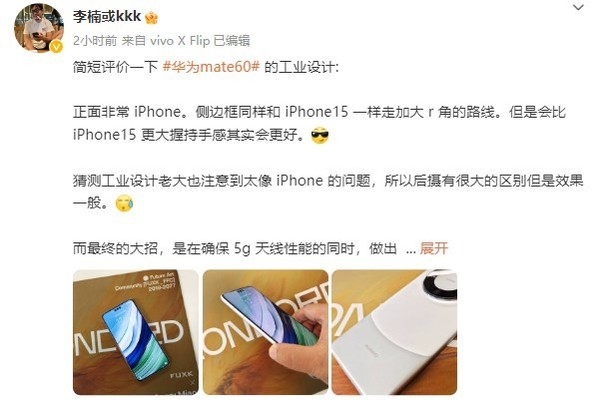 李楠： 华为Mate60的意义和价值完全超越了产品层面