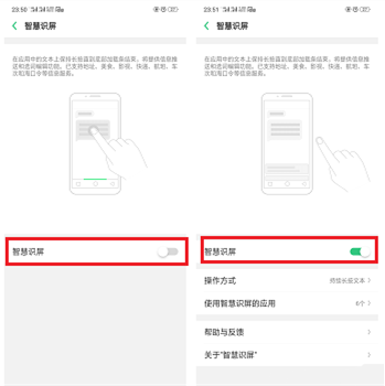 oppor15设置智慧识屏的操作过程是什么