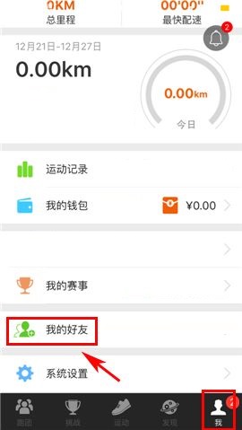 咪咕善跑发起群聊的详细操作截图