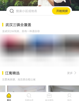 吉家江寓查找房源的操作步骤截图