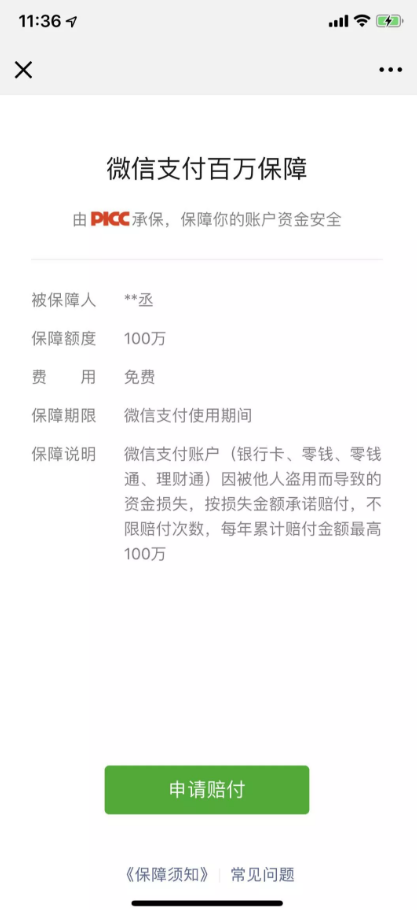 微信钱包提高安全性的操作技巧截图