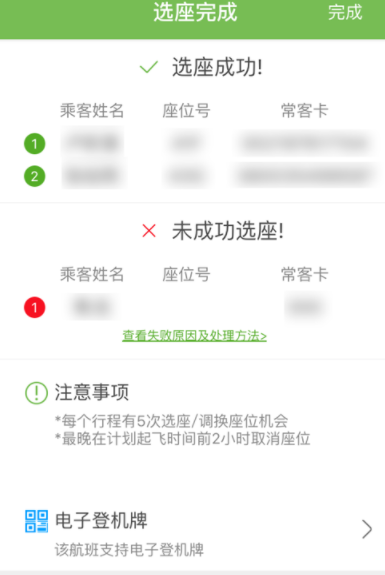 航旅纵横给他人办理手机选座业务的具体操作截图