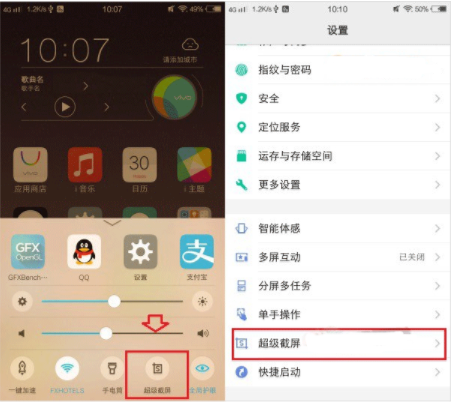 vivo x7中使用截屏及超级截屏的具体方法是什么