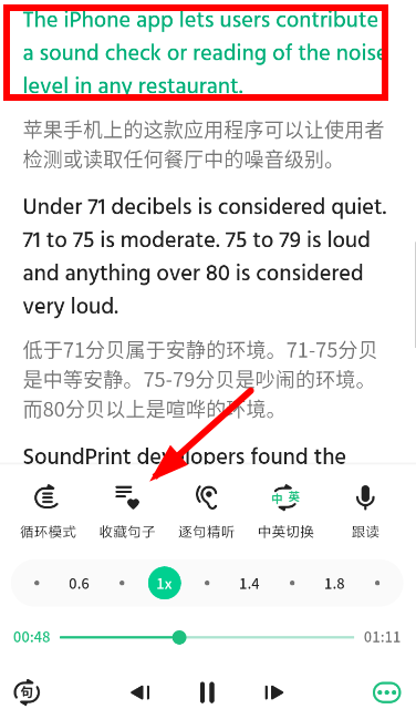 在轻听英语中收藏句子的方法介绍截图