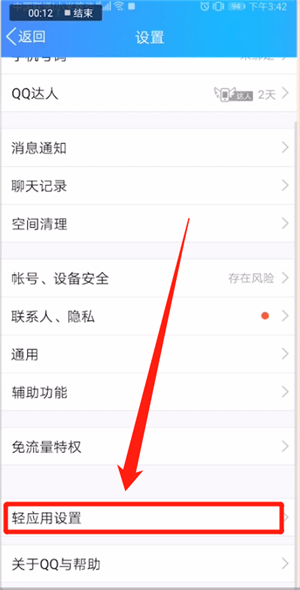 qq里轻应用调试功能的作用介绍截图