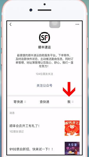 通过微信开顺丰发票的操作流程截图