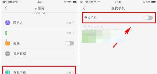 oppor9s怎么开启手机找回功能