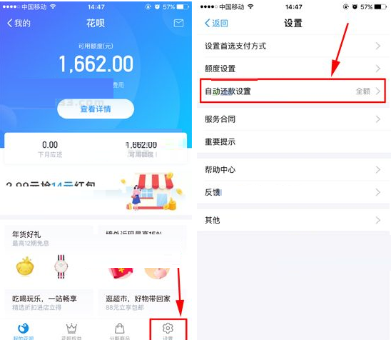 支付宝花呗设置自动还款的简单操作截图