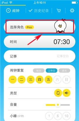 怪物闹钟APP选择角色的简单方法截图