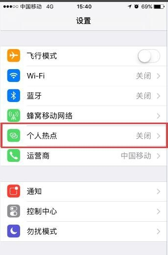 在苹果手机中设置指定wifi热点的图文教程