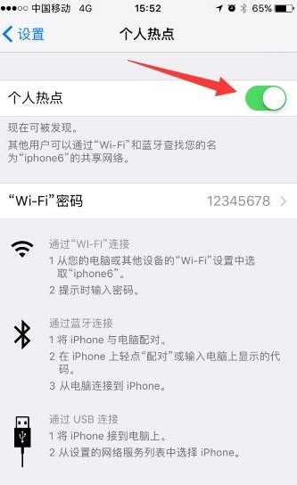 在苹果手机中设置指定wifi热点的图文教程