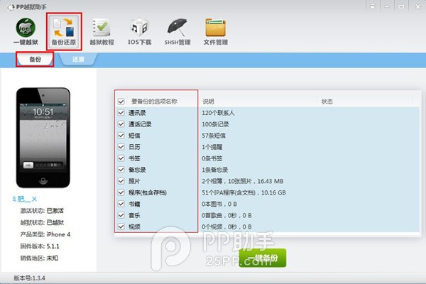 pp助手怎么备份苹果手机