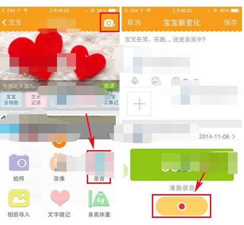 在亲宝宝里添加录音的基础操作截图