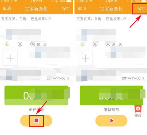 在亲宝宝里添加录音的基础操作截图