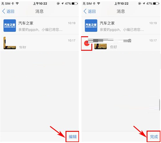 汽车之家APP将聊天消息删除的操作流程截图