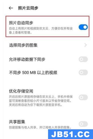 oppo照片自动同步怎么关闭