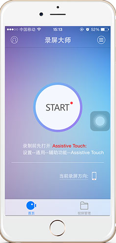 录屏大师iOS版的具体使用流程截图