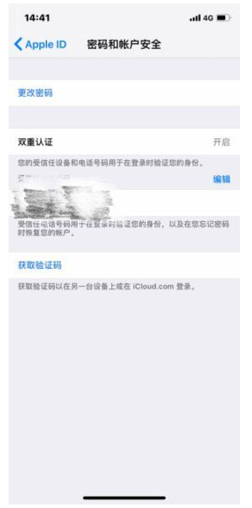 iPhone中开启双重认证功能的步骤截图