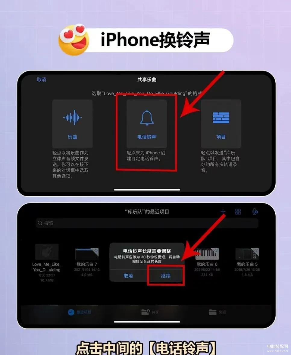 iphone自定义闹钟铃声怎么设置