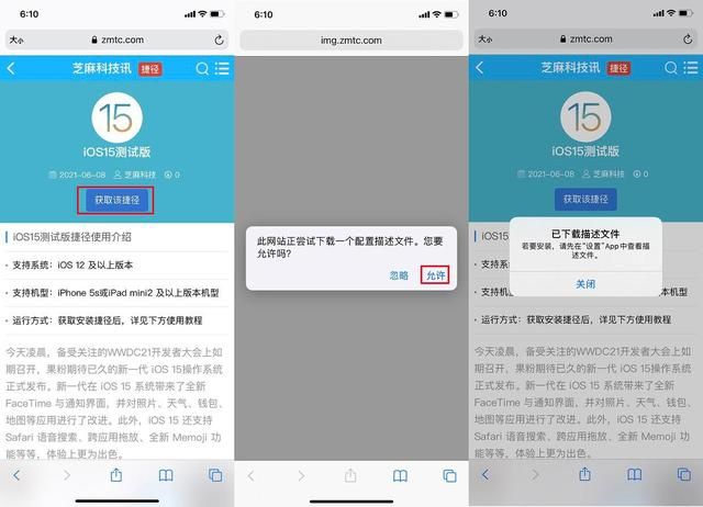 苹果ios15怎样更新升级?ios15更新升级教程截图