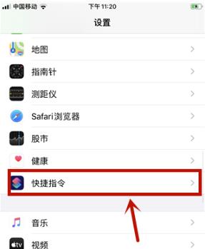 ios13快捷指令无法打开/添加的解决方法截图