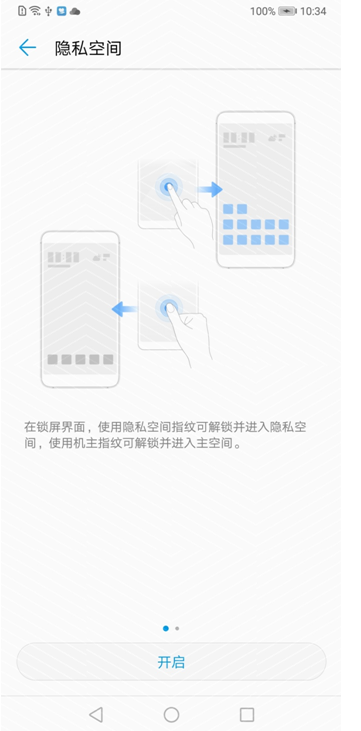 华为畅享8plus怎么开启隐私空间