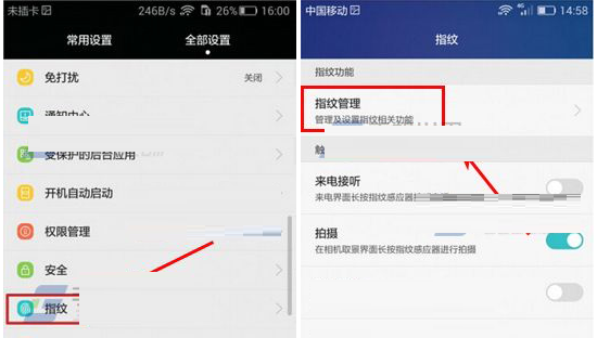 华为荣耀v8怎么设置指纹