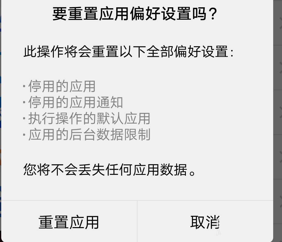 vivo设置重置应用偏好的操作教程是什么