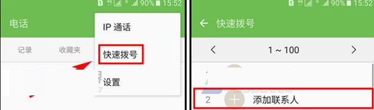三星手机快速拨号怎么设置