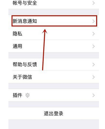 在苹果手机中查看微信app已撤回消息的具体方法是