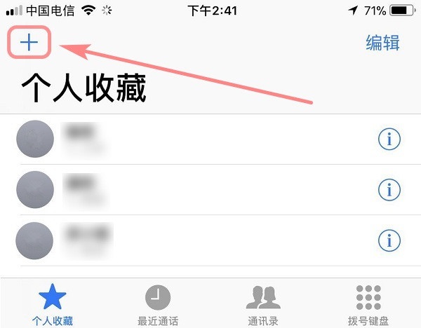 在iphone中设置勿扰模式白名单的具体方法是什么