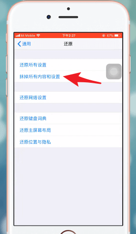 iPhone恢复出厂设置的具体步骤截图