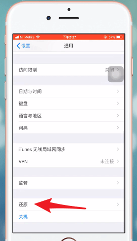 iPhone恢复出厂设置的具体步骤截图