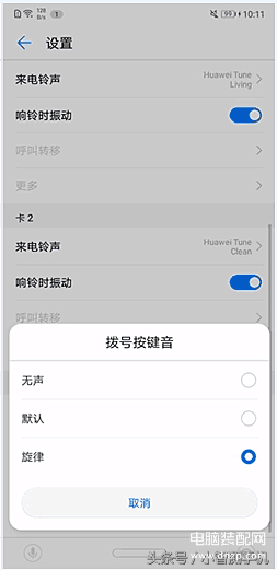 华为手机键盘声音如何设置