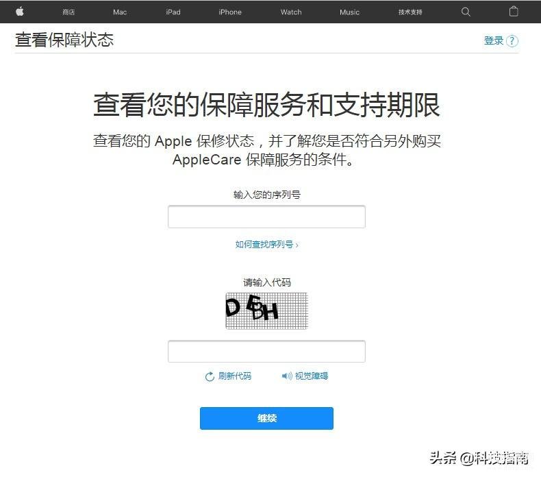 apple苹果官网序列号查询